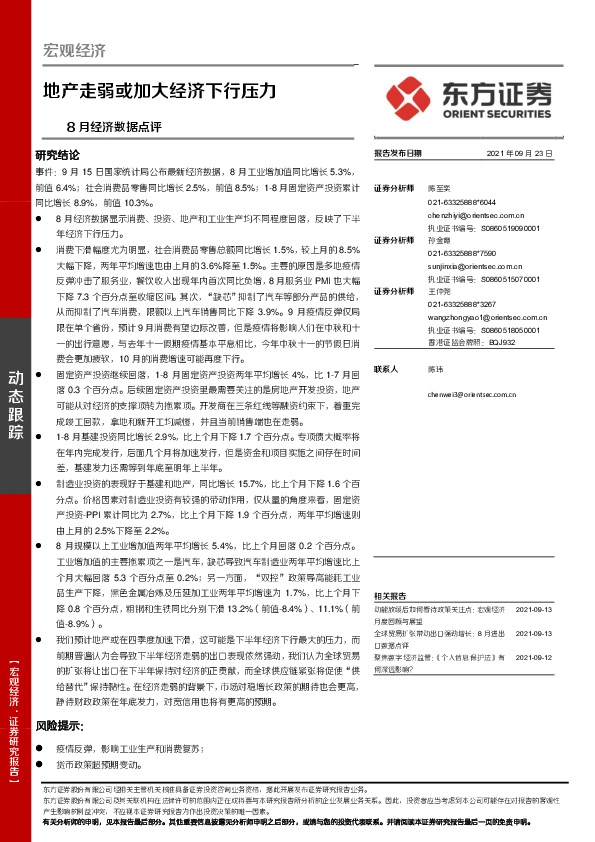 8月经济数据点评：地产走弱或加大经济下行压力