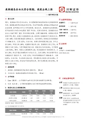 海外研究日报：美联储息会决议符合预期，美股全线上涨