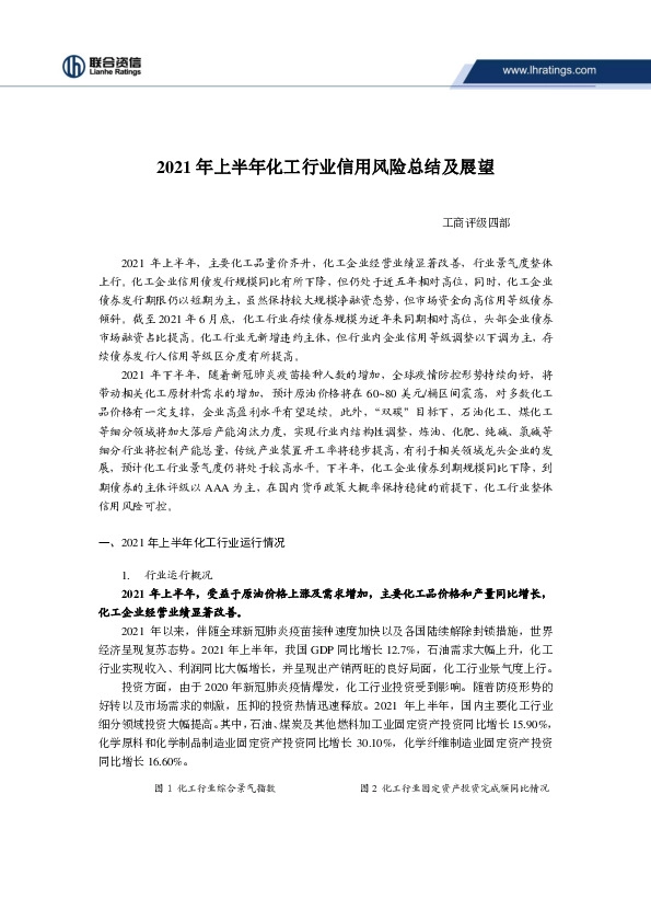 2021年上半年化工行业信用风险总结及展望