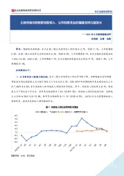 2021年8月财政数据点评：土地市场冷却拖累财政收入，公共财政支出对基建支持力度加大