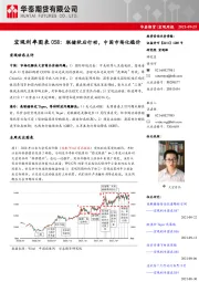 宏观利率图表058：联储秋后行动，中国市场化稳价