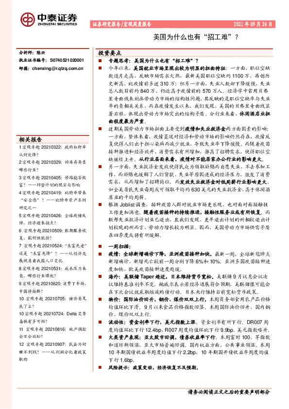 宏观周度报告：美国为什么也有“招工难”？