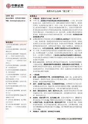 宏观周度报告：美国为什么也有“招工难”？