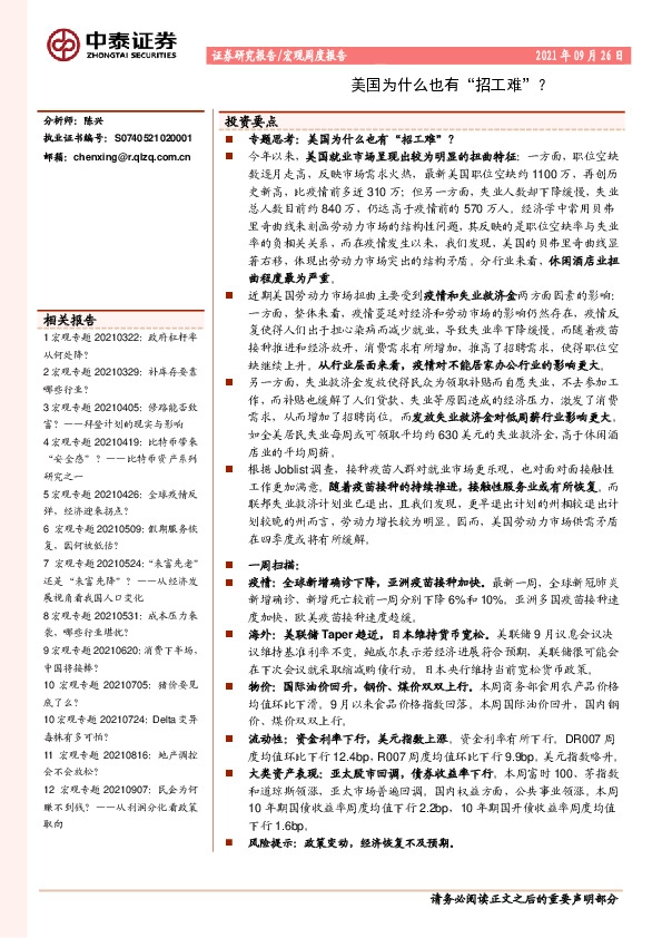 宏观周度报告：美国为什么也有“招工难”？