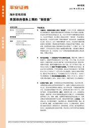 海外宏观周报：美国政府债务上限的“新变数”