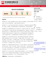 宏观资产负债表：保证货币政策连续性