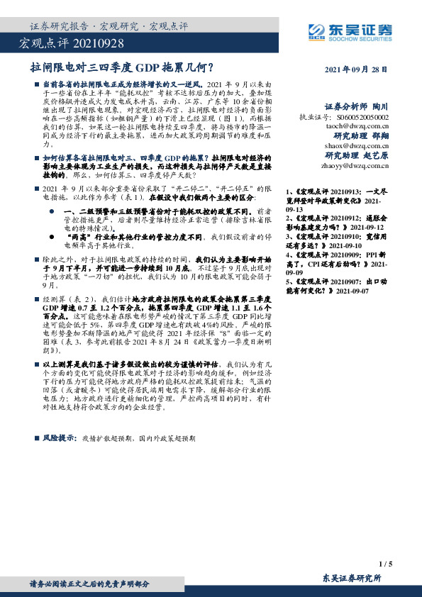 拉闸限电对三四季度GDP拖累几何？
