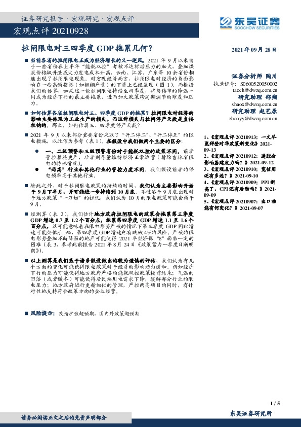 拉闸限电对三四季度GDP拖累几何？