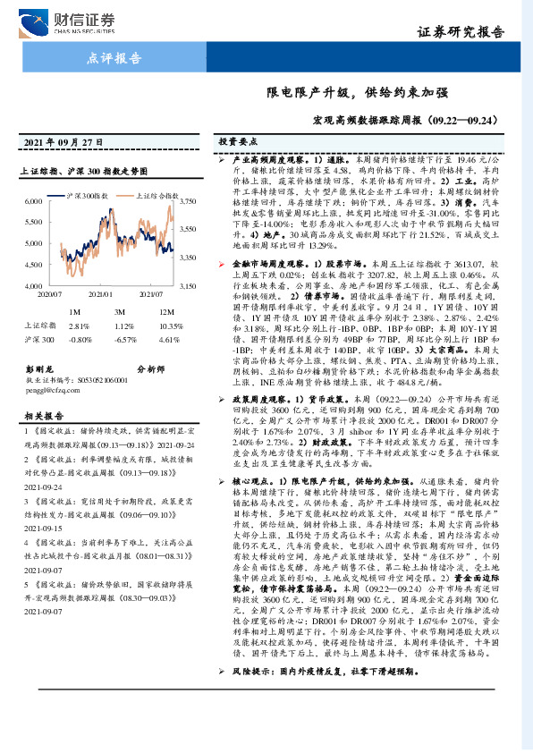 宏观高频数据跟踪周报：限电限产升级，供给约束加强