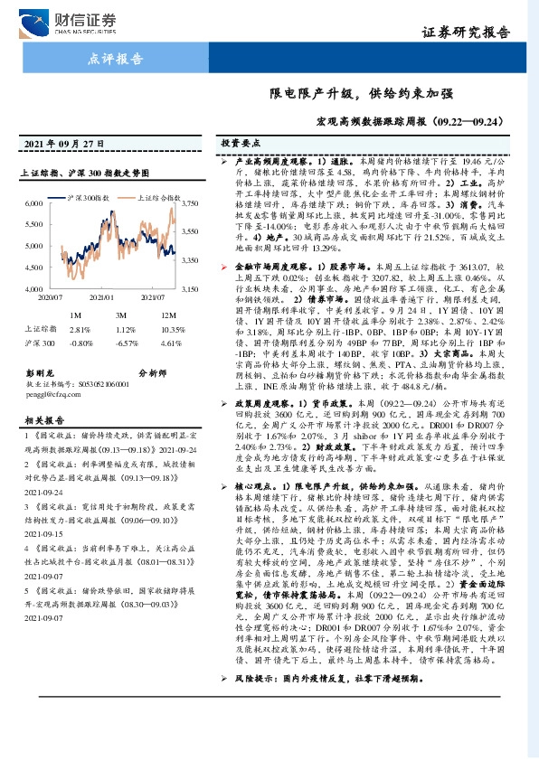 宏观高频数据跟踪周报：限电限产升级，供给约束加强