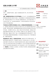 关于近期美股出现较大回调的点评：美股出现较大回调