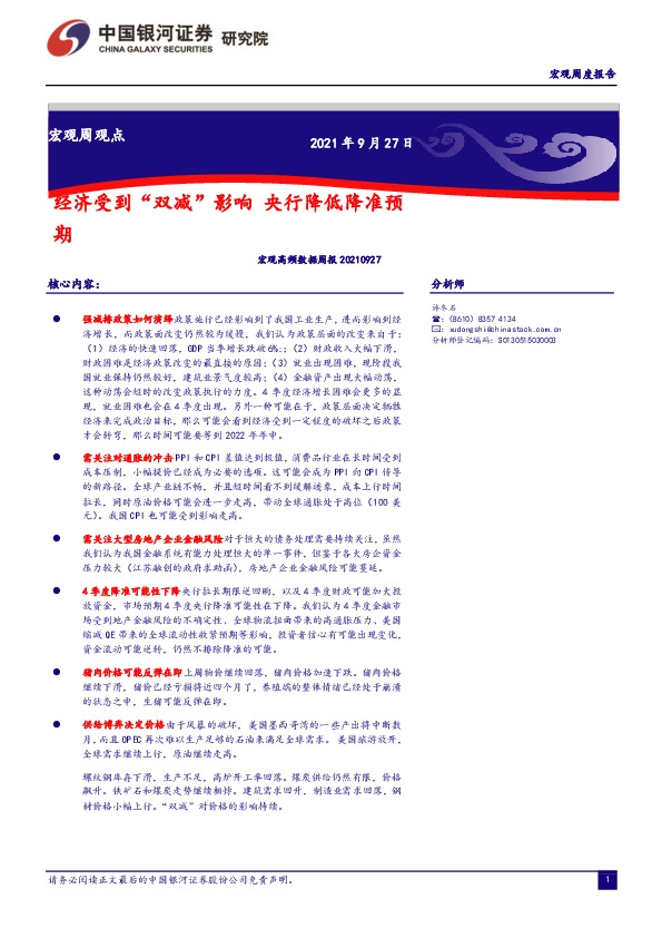 宏观高频数据周报：经济受到“双减”影响央行降低降准预期