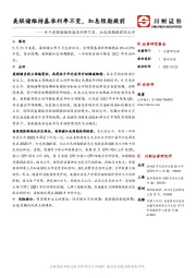 关于美联储维持基准利率不变，加息预期提前的点评：美联储维持基准利率不变，加息预期提前