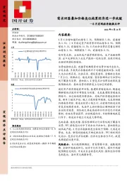 8月宏观经济数据点评：需求回落叠加价格高位拖累经济进一步放缓