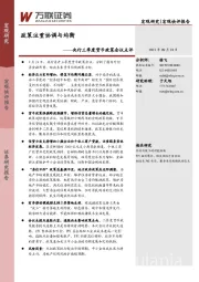 央行三季度货币政策会议点评：政策注重协调与均衡