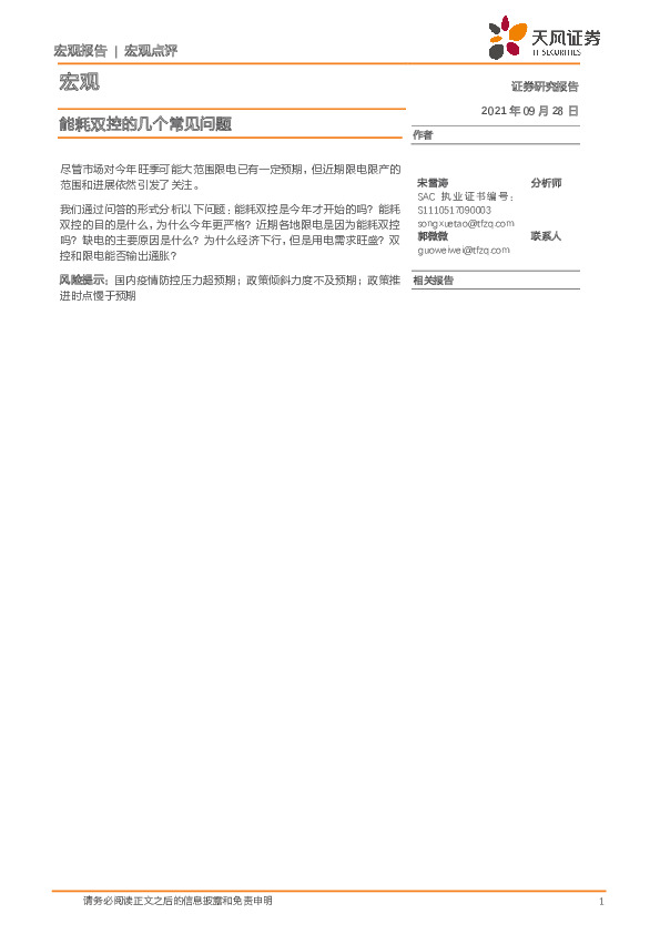 宏观点评：能耗双控的几个常见问题