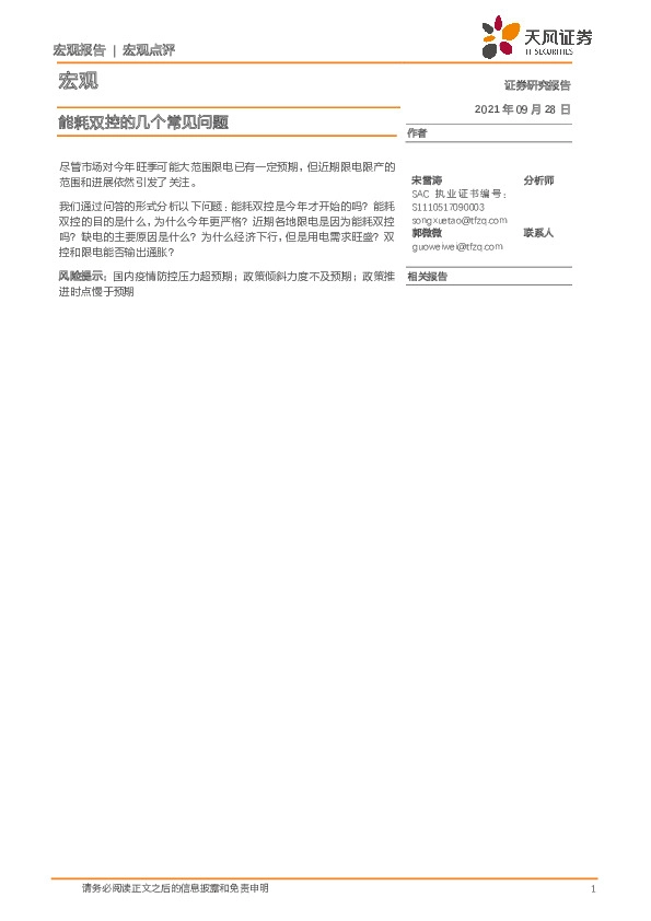 宏观点评：能耗双控的几个常见问题