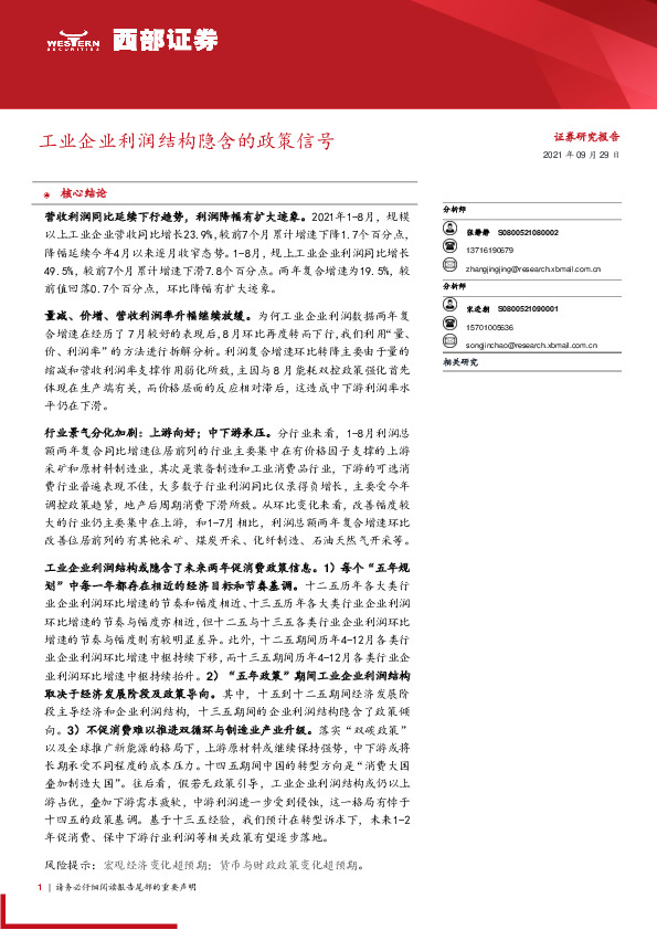 工业企业利润结构隐含的政策信号