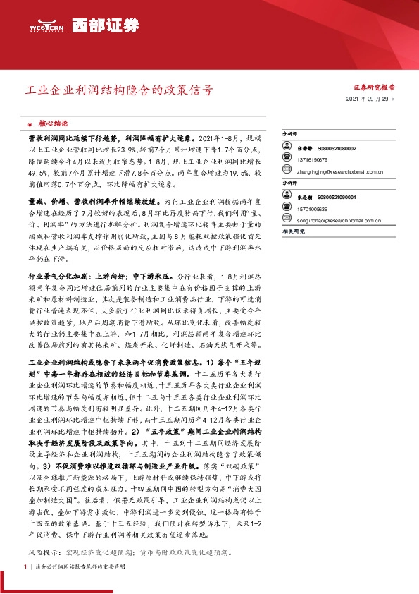 工业企业利润结构隐含的政策信号