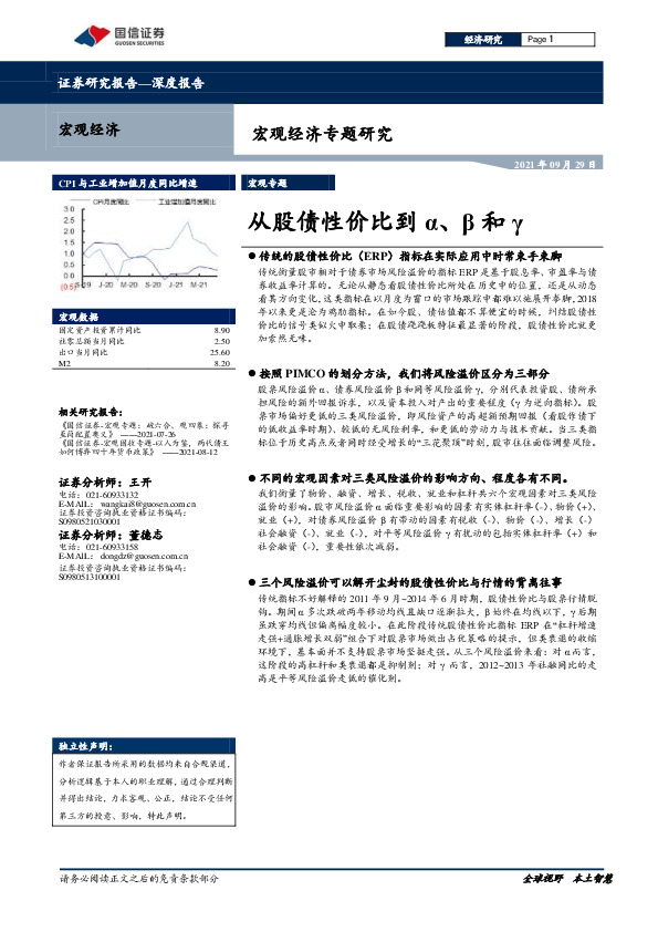 宏观经济专题研究：从股债性价比到α、β和γ