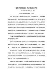 《商业银行监管评级办法》点评：监管评级规范细化 中小银行业务承压