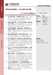 8月工业企业利润数据点评：资源品利润强势，行业利润分布失衡
