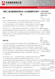宏观大类日报：债务上限法案造参议院否决 关注假期事件和季节性