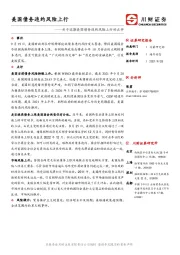 关于近期美国债务违约风险上行的点评：美国债务违约风险上行