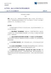 2021年9月PMI数据点评：生产约束、成本上升导致PMI降至收缩区间