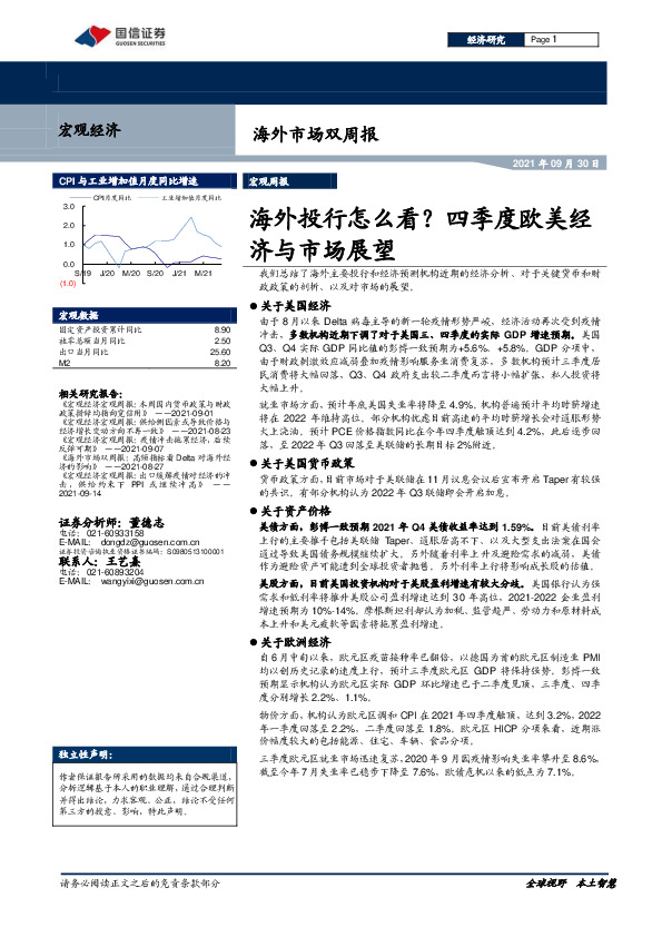 海外市场双周报：海外投行怎么看？四季度欧美经济与市场展望