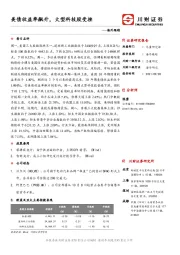 海外跟踪：美债收益率飙升，大型科技股受挫