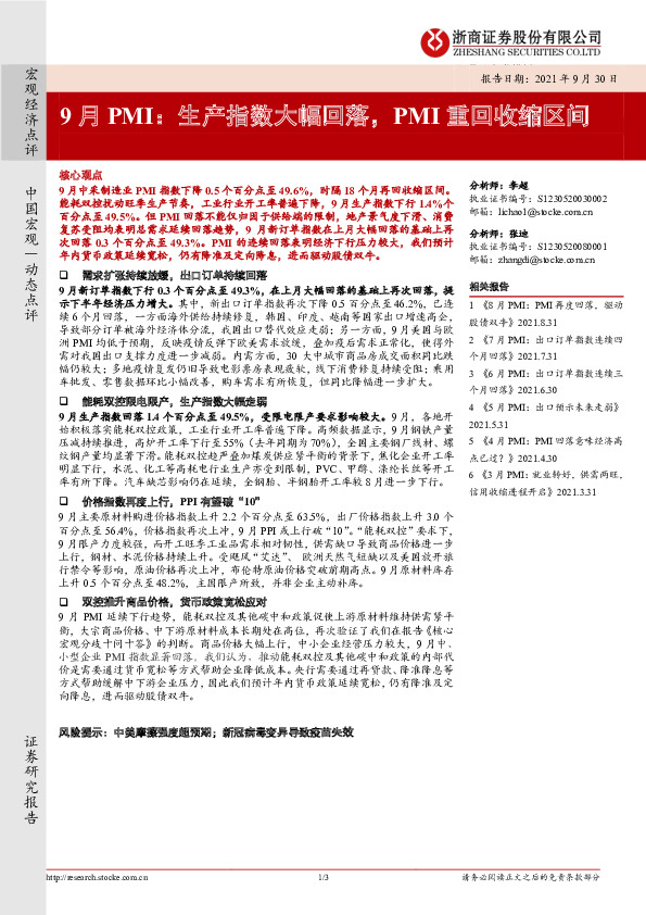 9月PMI：生产指数大幅回落，PMI重回收缩区间