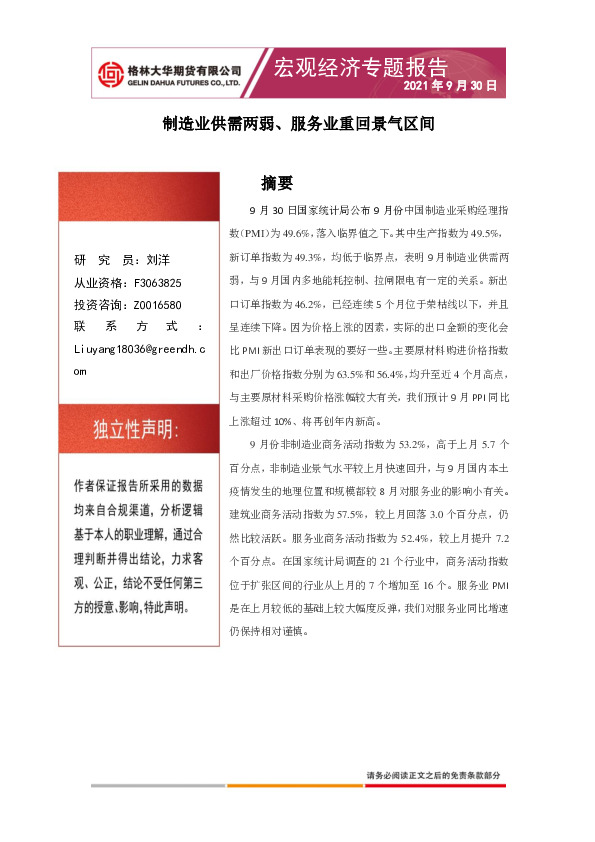 宏观经济专题报告：制造业供需两弱、服务业重回景气区间
