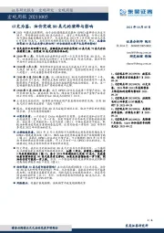 宏观周报：以史为鉴，油价突破80美元的演绎与影响