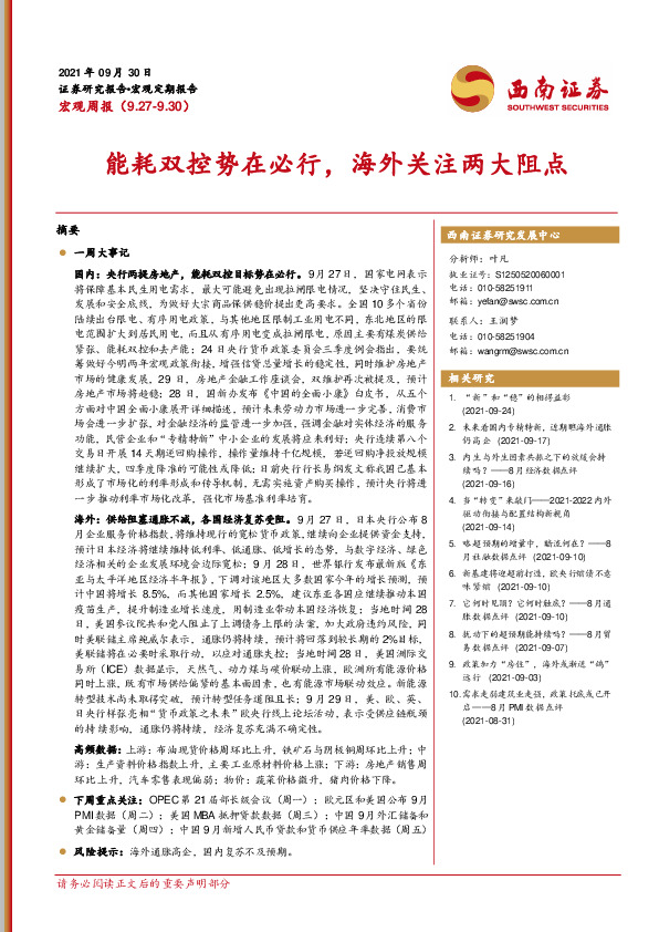 能耗双控势在必行，海外关注两大阻点