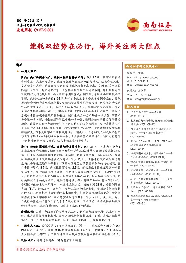 能耗双控势在必行，海外关注两大阻点