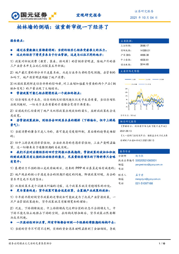 柏林墙的倒塌：该重新审视一下经济了