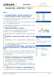 柏林墙的倒塌：该重新审视一下经济了