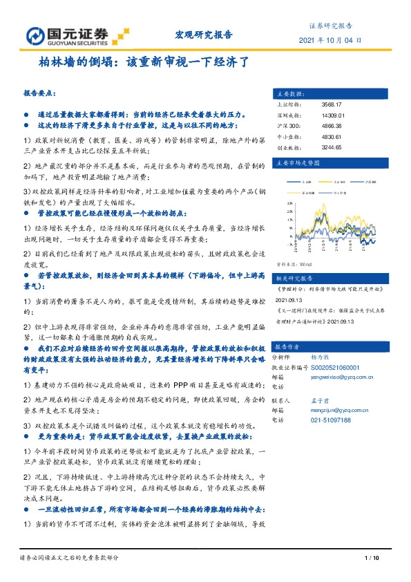 柏林墙的倒塌：该重新审视一下经济了