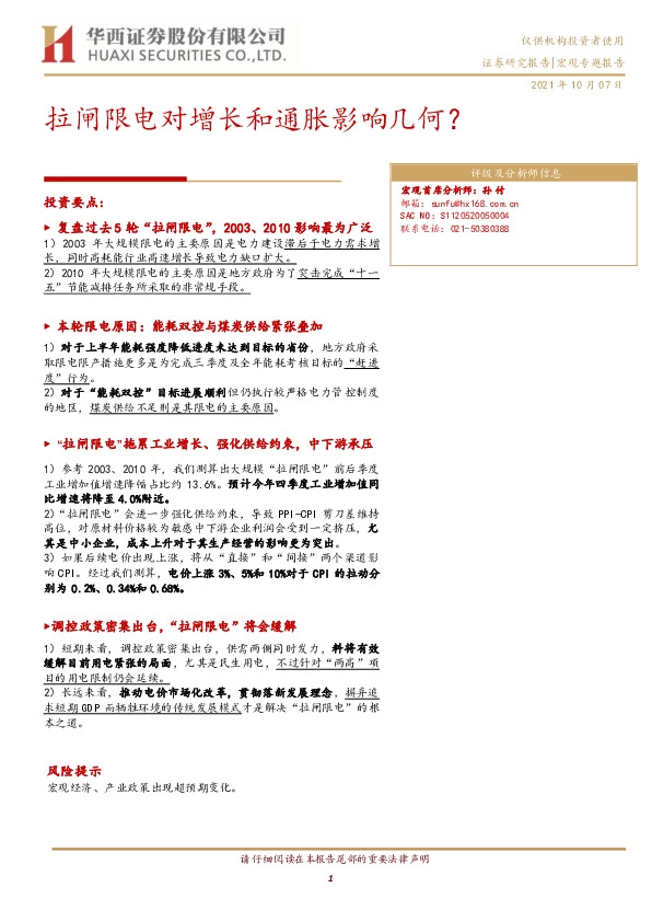 拉闸限电对增长和通胀影响几何？