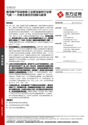 月度宏观经济回顾与展望：限电限产如何影响工业增加值和行业景气度