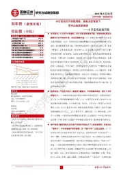 9月宏观政策月报：央行宽信用开始稳贷款，能耗双控背景下更突出能源新基建