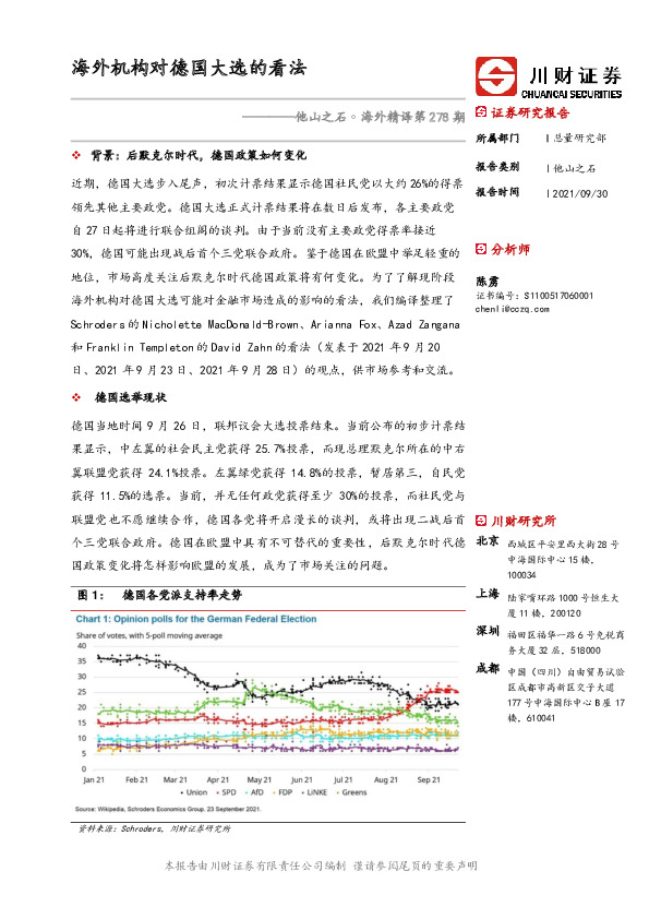 他山之石·海外精译第278期：海外机构对德国大选的看法