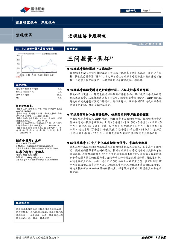 宏观经济专题研究：三问投资“圣杯”