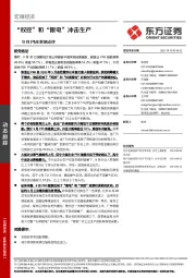 9月PMI数据点评：“双控”和“限电”冲击生产