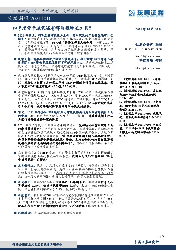 宏观周报：四季度货币政策还有哪些稳增长工具？