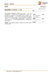 宏观点评：限电政策的三个变化和一个不变