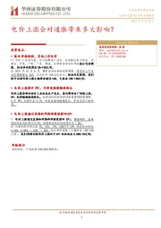 宏观专题报告：电价上涨会对通胀带来多大影响？