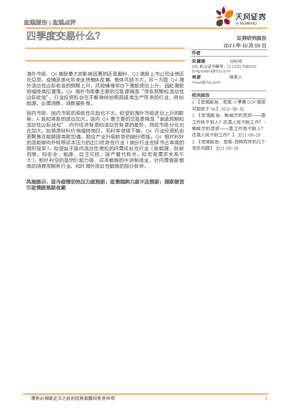 宏观点评：四季度交易什么？