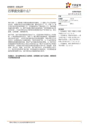 宏观点评：四季度交易什么？